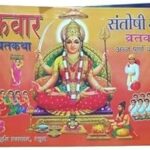 Santoshi MATA Vrat Katha for Pooja Pure Havan Samagri with Natural Herbs for Hawan kund, Durga Puja, Home Pooja, Yagya,Diwali and Other Occassions