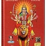 By PNA (Chaman Lal) Durga Stuti Having and Complete Durga Paath in Hindi.