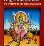 Gita Press Durga Saptashati Book By Achleshwar(Code 1281) (Hindi)