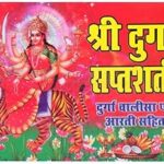 Click Pujan Durga Saptshati - 206 Pages, Anand Prakasan | Durga Shapt Shati Hindi | Powerful Path for Navratri Pujan, Anushthan, Havan & Daily Paath | Ideal for Mandir, Gifting & Bhakti Sadhana