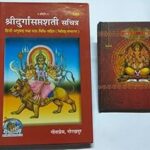 Combo of Shri Durgasaptshati (With Hindi Translation)-Deluxe Edition (Gitapress), Arti Sangrah- With Pictures (Deluxe Edition)(SHPPK Books)