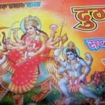 Durga saptashati Book In Hindi