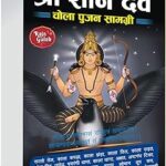 RAJA GULAB - Shree Shani DEV Chola Pooja SAMAGRI KIT (Combo-Pack of 18 Item)