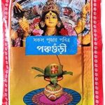 Pancha Guri Religious Puja Powder 15gm | Sacred Panch Guri for Hindu Rituals | Perfect for Auspicious Occasions & Daily Worship