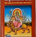 Shri Durgasaptshati (With Hindi Translation)-Deluxe Edition (Sanskrit)