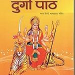 Durga Path Saptashati